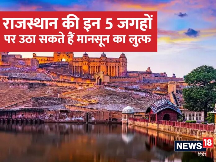 Tourist Destination: If you want to enjoy monsoon, then these 5 places of Rajasthan...
