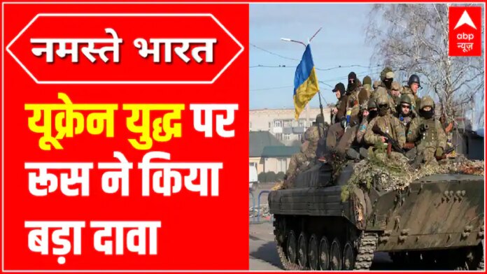  Russia's Big Claim On Ukraine War |  Russia Ukraine News Update |  ABPLIVE |...
