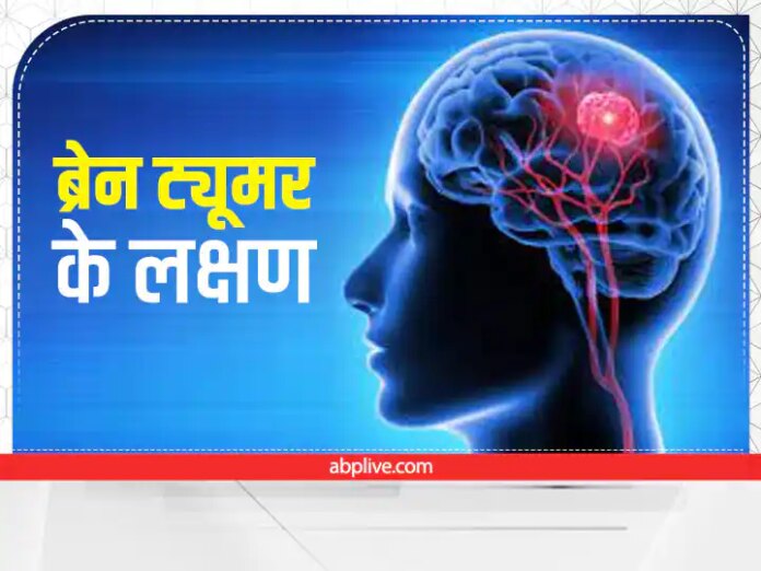 Health Tips Brain Tumor Symptoms And Its Types In Hindi