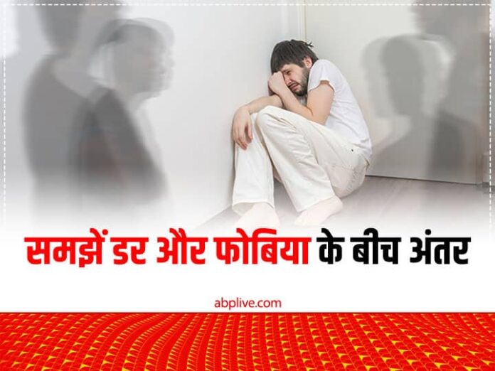 Health Tips Know Difference Between Fear And Phobia In Hindi