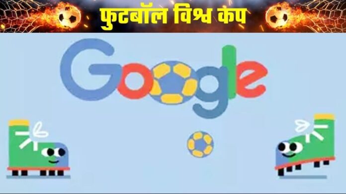 FIFA World Cup: FIFA World Cup starts from today, Google's mood changed, celebrate...
