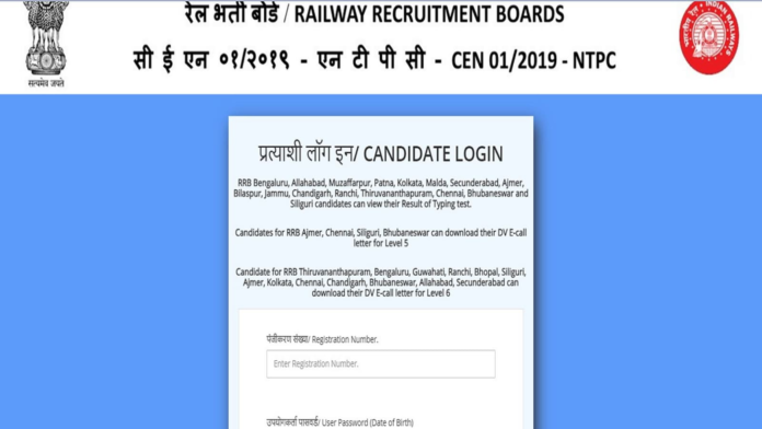 RRB NTPC Result for typing test declared, call letter for DV released