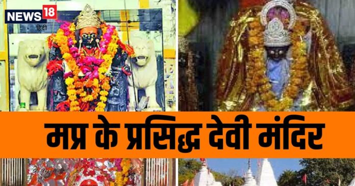 Chaitra Navratri 2023: These 7 temples of Madhya Pradesh are famous,...
