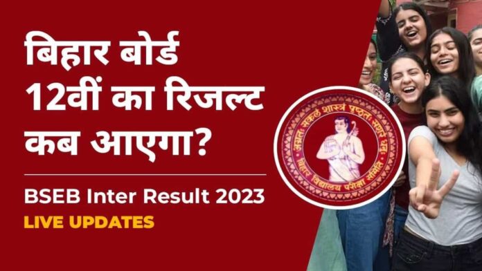 Bihar 12th Result 2023 Live: BSEB Inter result date and time update soon