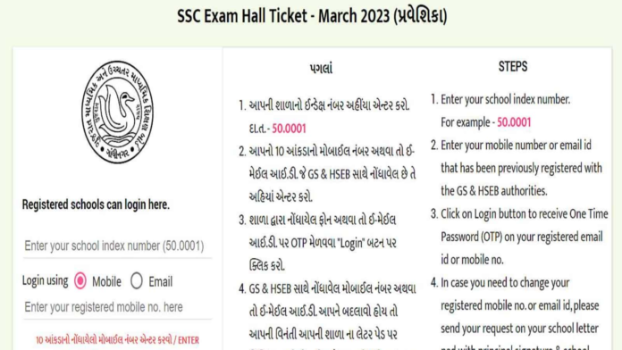 GSEB SSC Hall Ticket 2023: Gujarat Class 10 admit card out, download link here