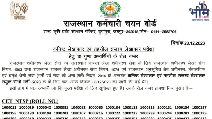 RSMSSB release Jr Accountant, TRA 2023 results at rsmssb.rajasthan.gov.in