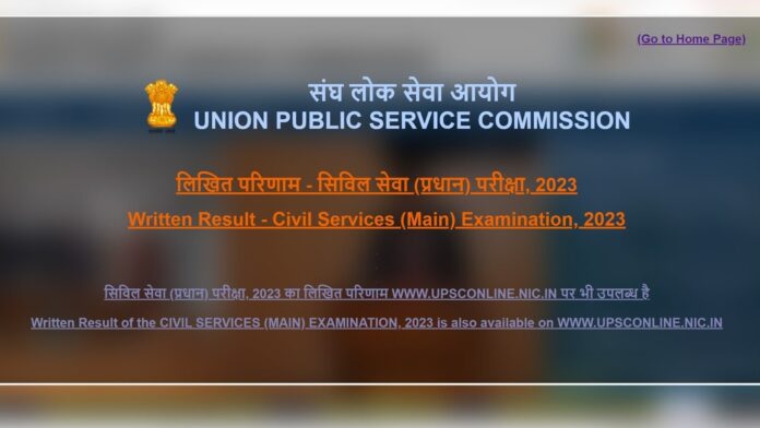 UPSC CSE Mains Result 2023 declared at upsc.gov.in, here's how to check